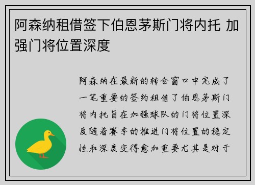 阿森纳租借签下伯恩茅斯门将内托 加强门将位置深度