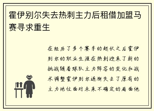 霍伊别尔失去热刺主力后租借加盟马赛寻求重生